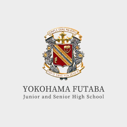 横浜雙葉学園 中学高等学校