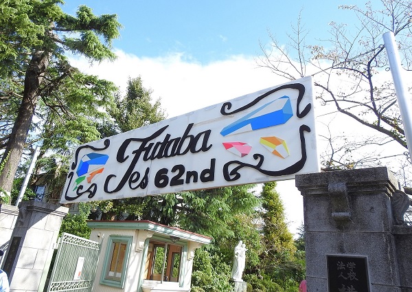 【雙葉の母・神のはからいは限りなく・遠く地の果てまで】雙葉小学校 雙葉小学校 非売品 神のはからいは限りなく 遠く地の果てまで - メルカリ