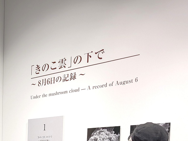 戦後80年の夏の終わりに
