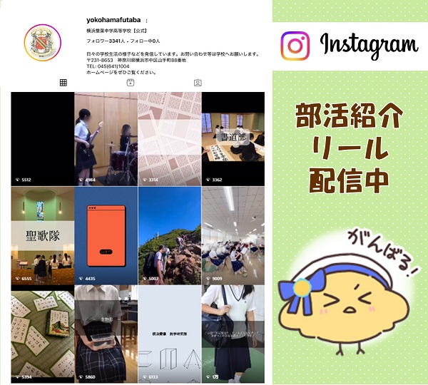 雙葉祭　リールで部活紹介中！