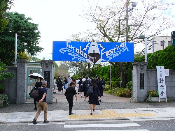 雙葉祭にご来場の皆様に感謝